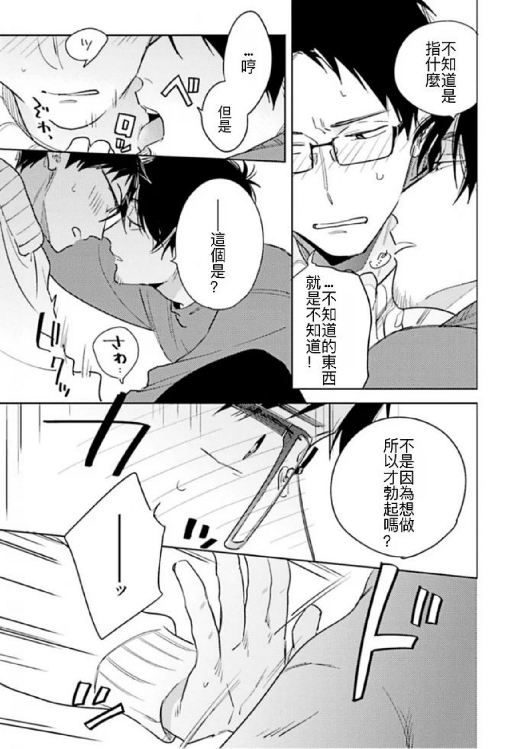 《老师，这样不行啦！》漫画最新章节第08话免费下拉式在线观看章节第【19】张图片