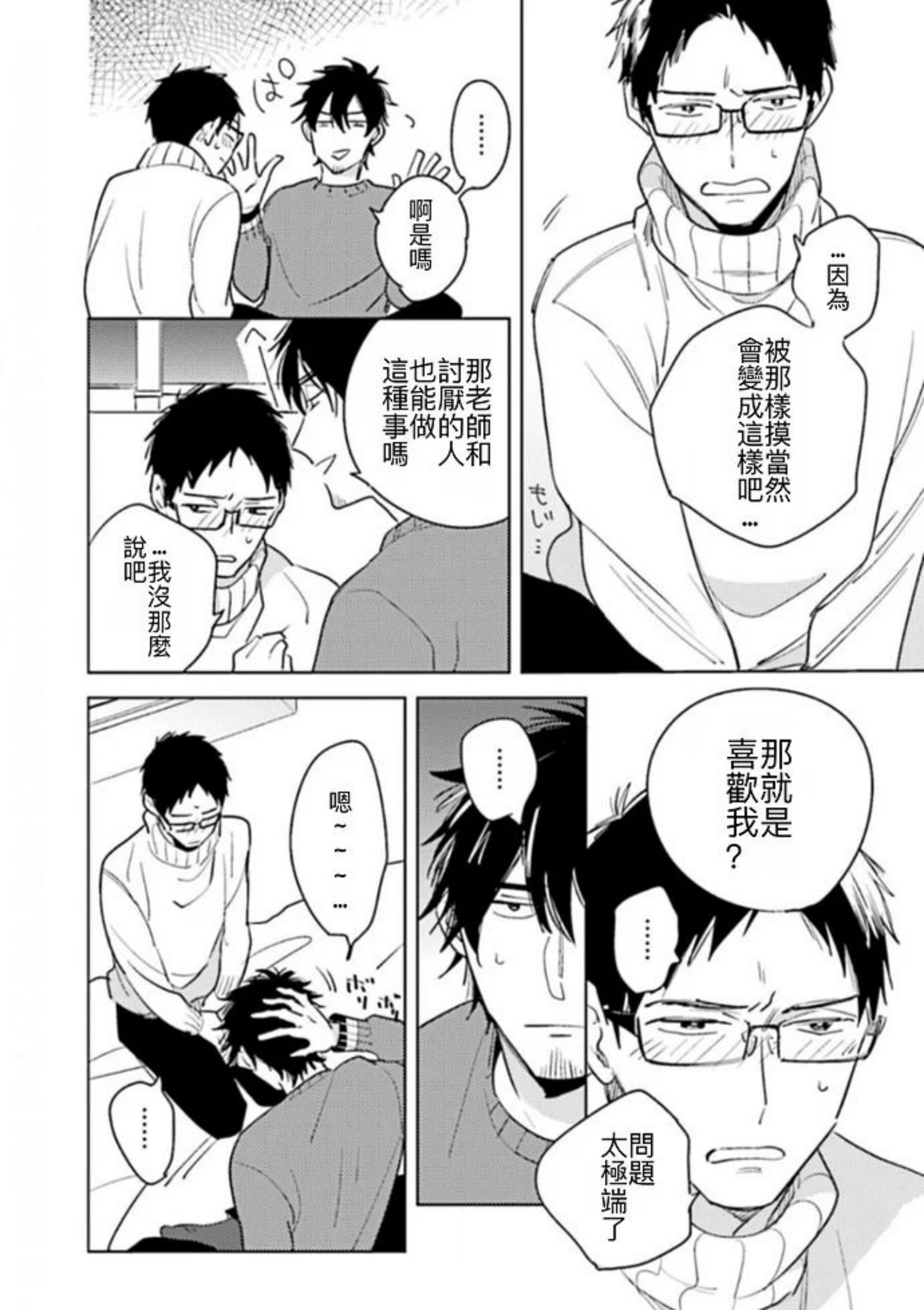 《老师，这样不行啦！》漫画最新章节第08话免费下拉式在线观看章节第【20】张图片