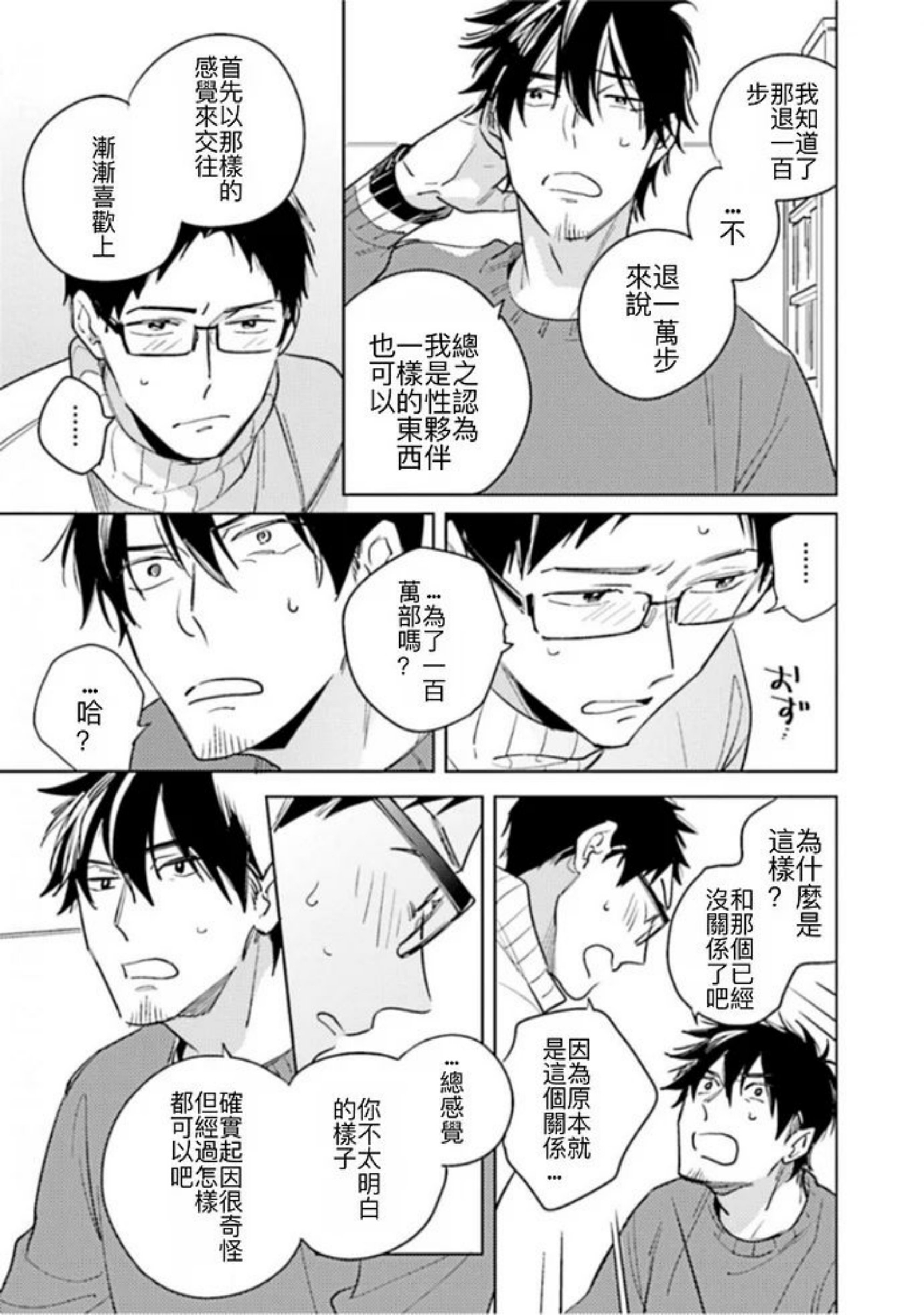 《老师，这样不行啦！》漫画最新章节第08话免费下拉式在线观看章节第【21】张图片