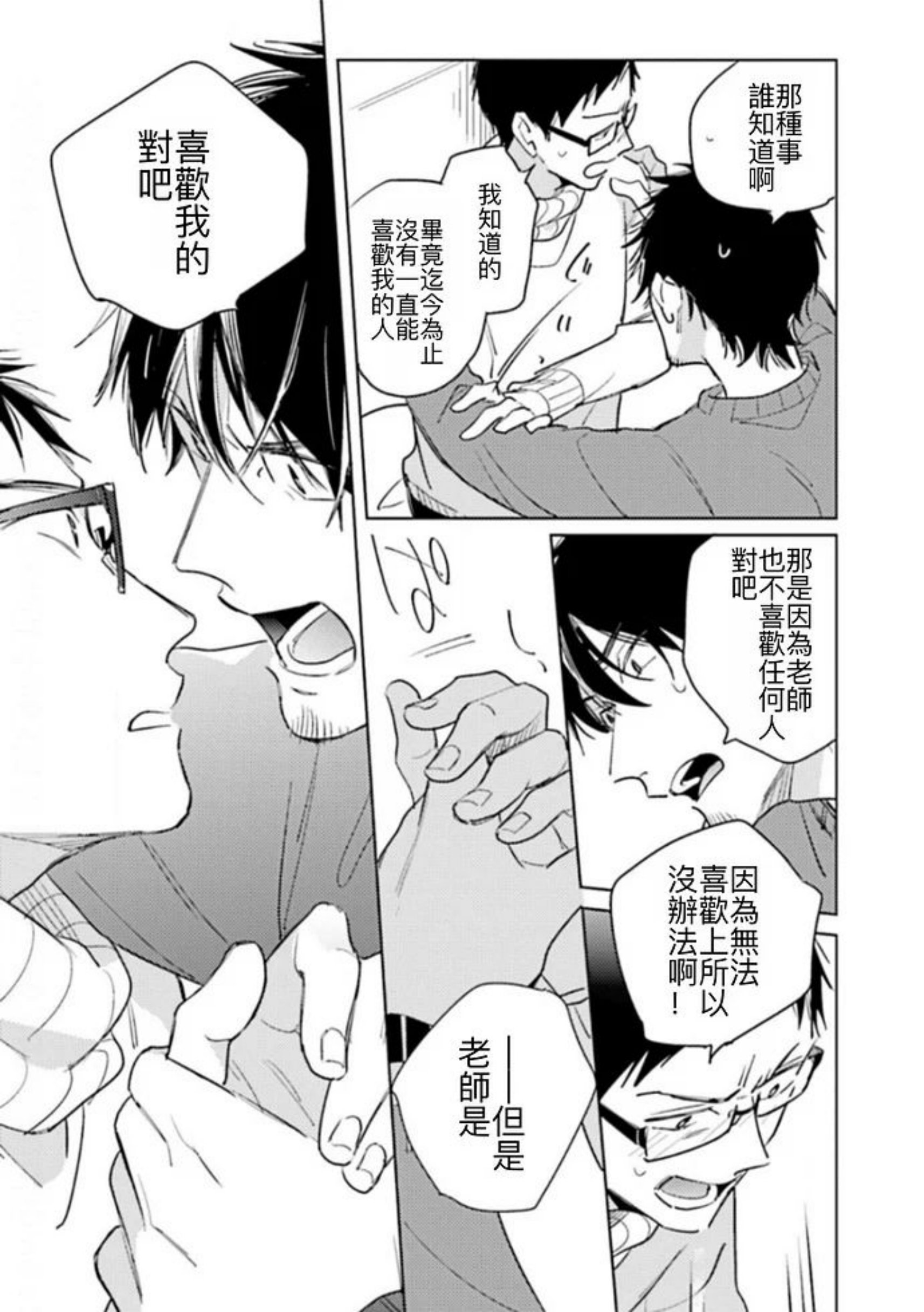 《老师，这样不行啦！》漫画最新章节第08话免费下拉式在线观看章节第【23】张图片