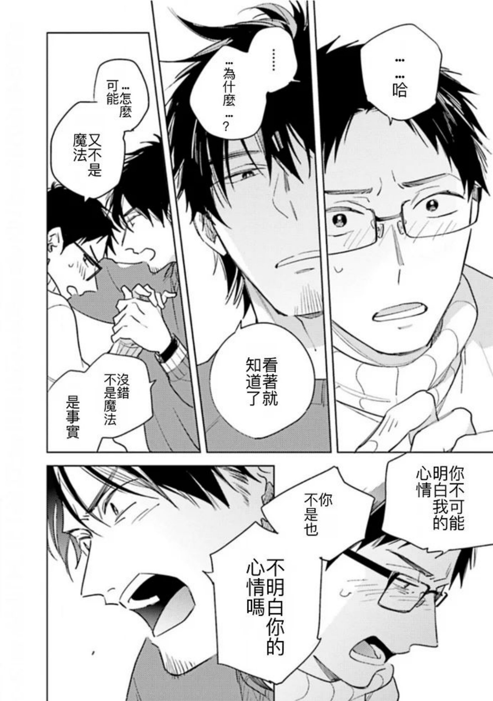 《老师，这样不行啦！》漫画最新章节第08话免费下拉式在线观看章节第【24】张图片