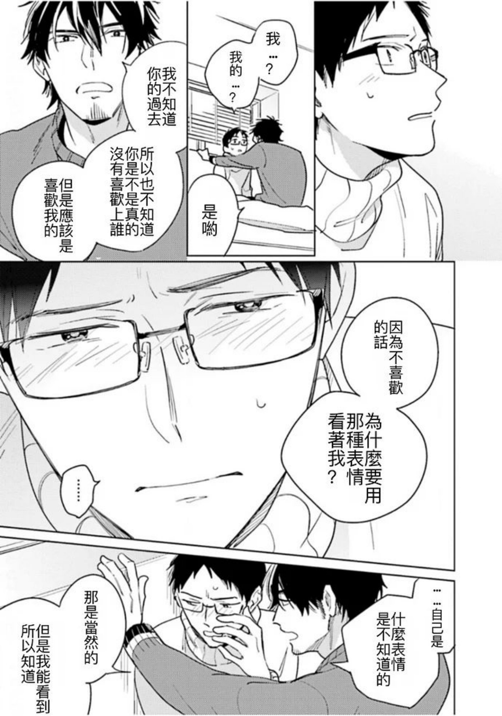 《老师，这样不行啦！》漫画最新章节第08话免费下拉式在线观看章节第【25】张图片