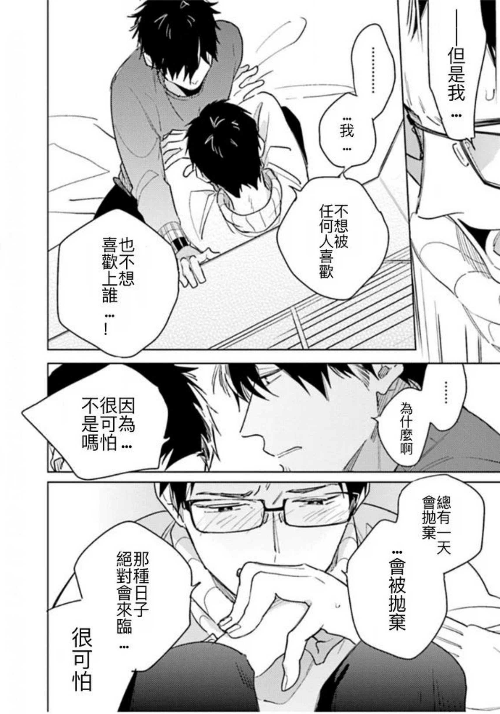 《老师，这样不行啦！》漫画最新章节第08话免费下拉式在线观看章节第【26】张图片