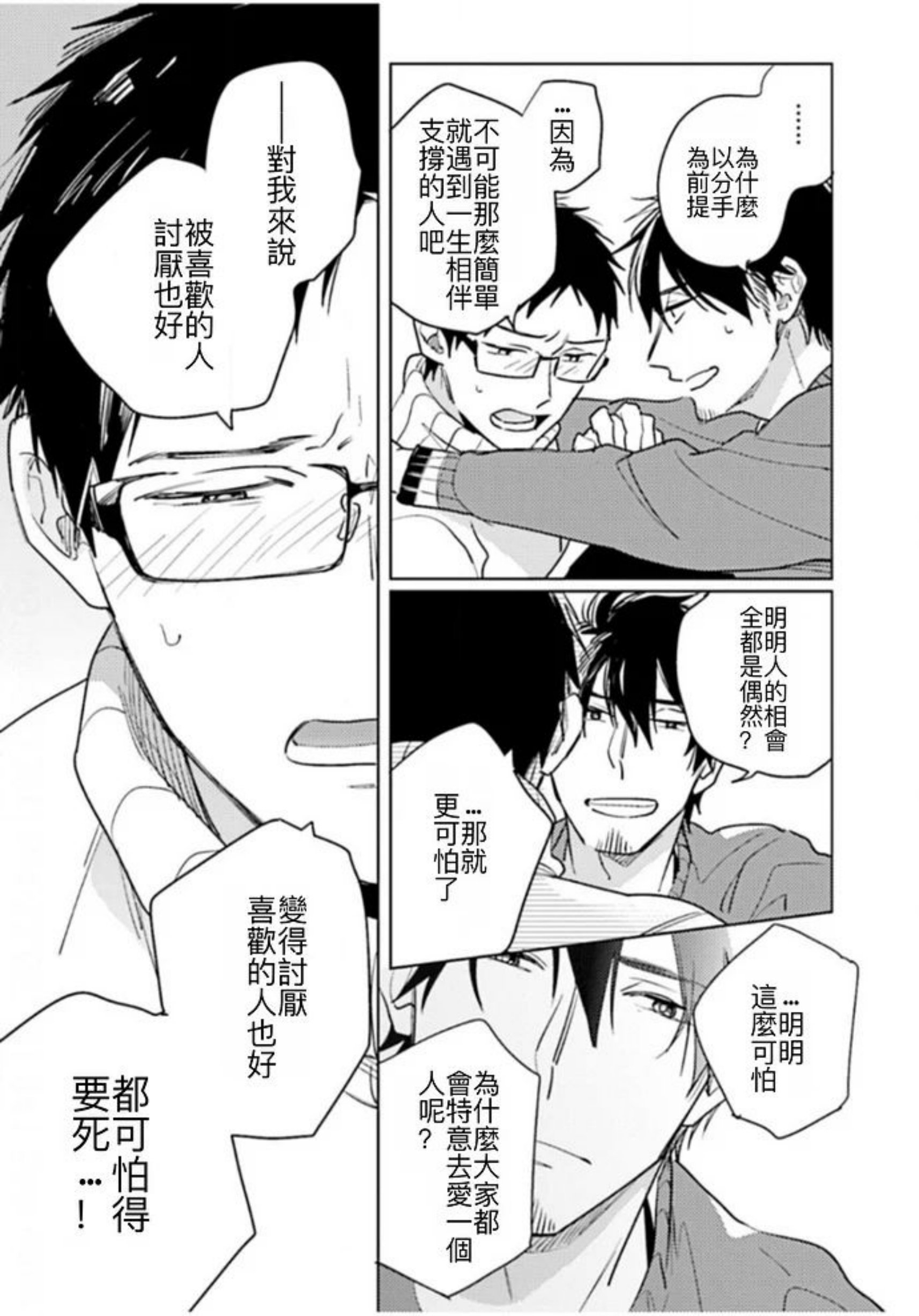 《老师，这样不行啦！》漫画最新章节第08话免费下拉式在线观看章节第【27】张图片