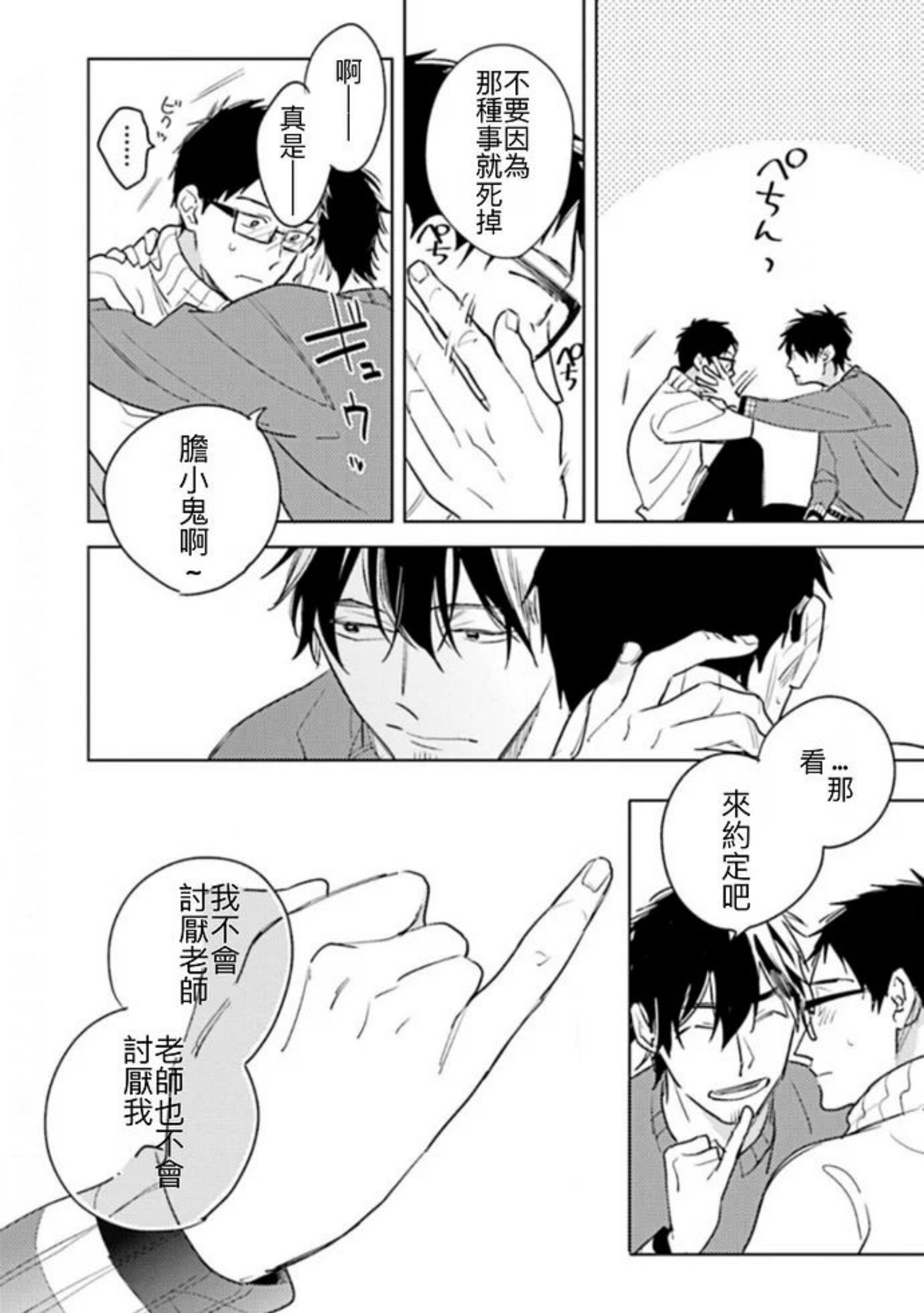 《老师，这样不行啦！》漫画最新章节第08话免费下拉式在线观看章节第【28】张图片