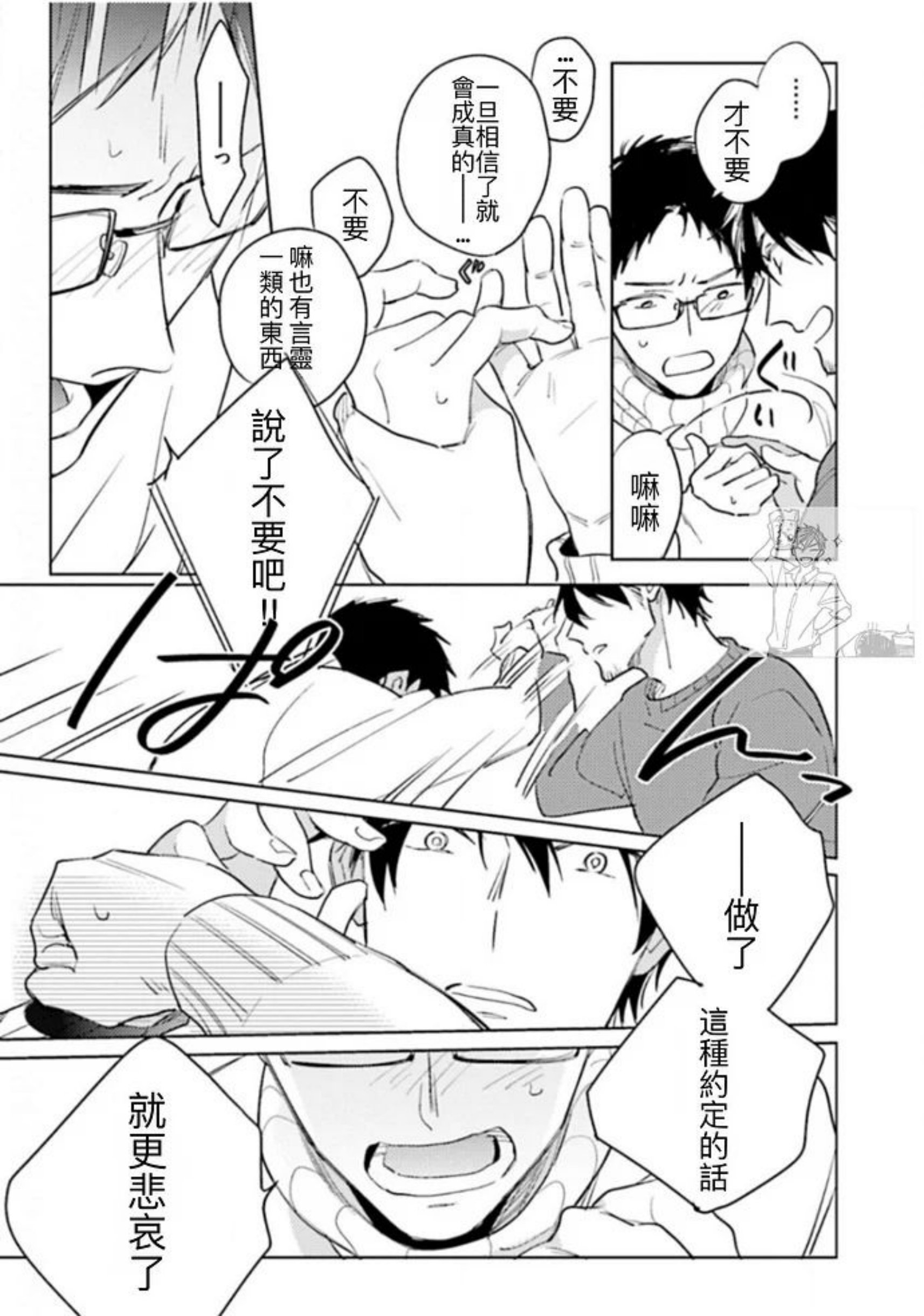 《老师，这样不行啦！》漫画最新章节第08话免费下拉式在线观看章节第【29】张图片