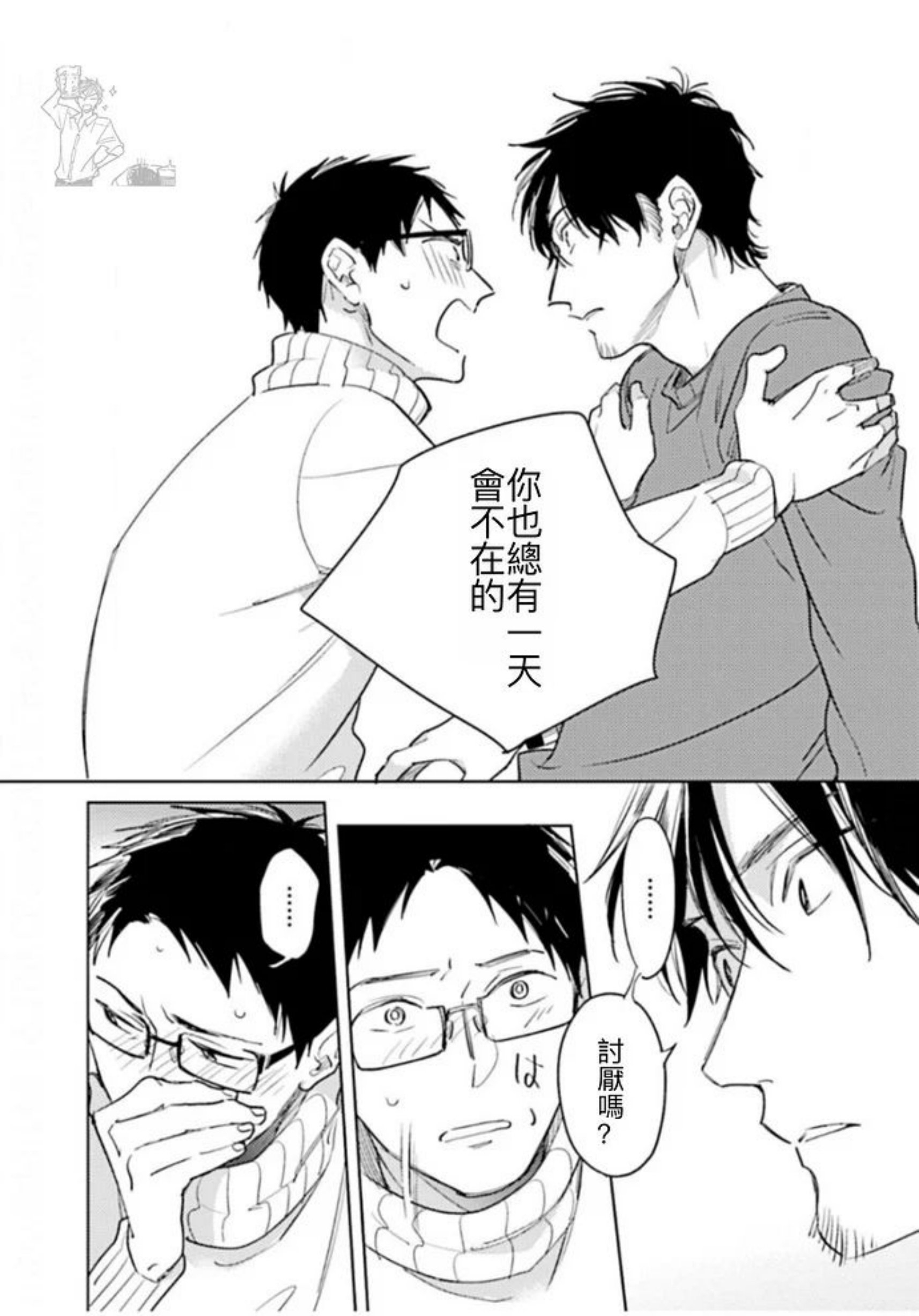 《老师，这样不行啦！》漫画最新章节第08话免费下拉式在线观看章节第【30】张图片