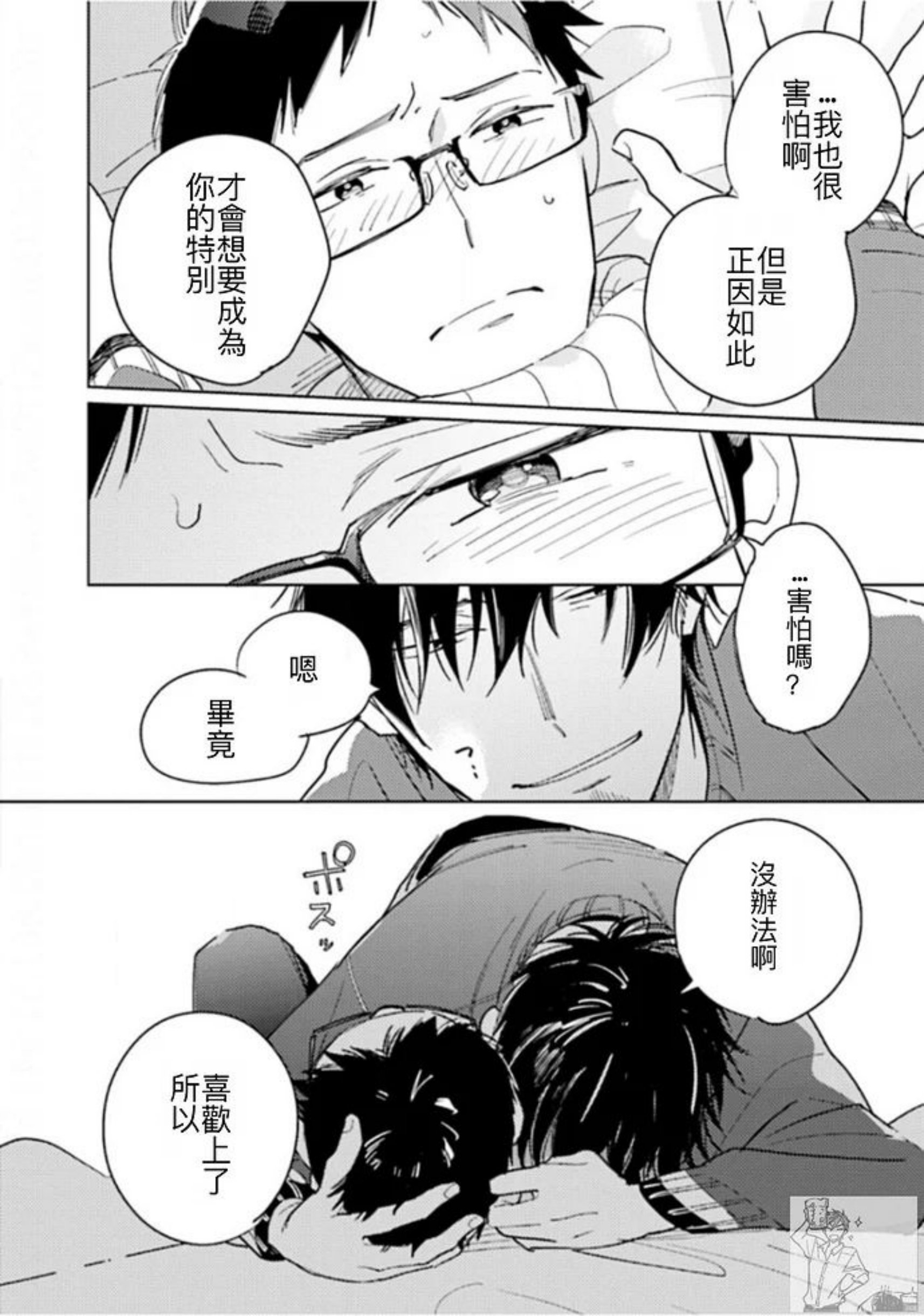 《老师，这样不行啦！》漫画最新章节第08话免费下拉式在线观看章节第【32】张图片