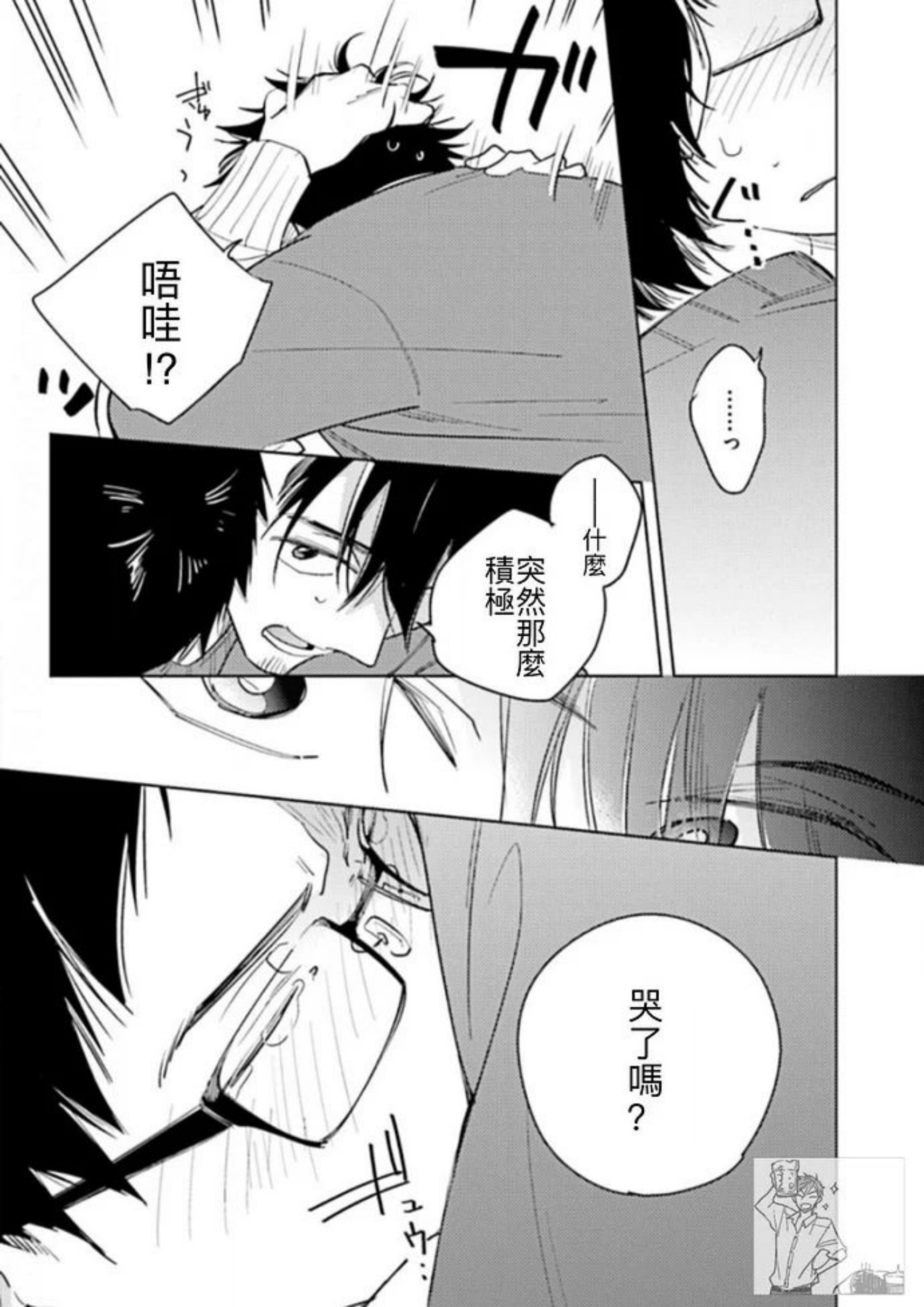 《老师，这样不行啦！》漫画最新章节第08话免费下拉式在线观看章节第【33】张图片