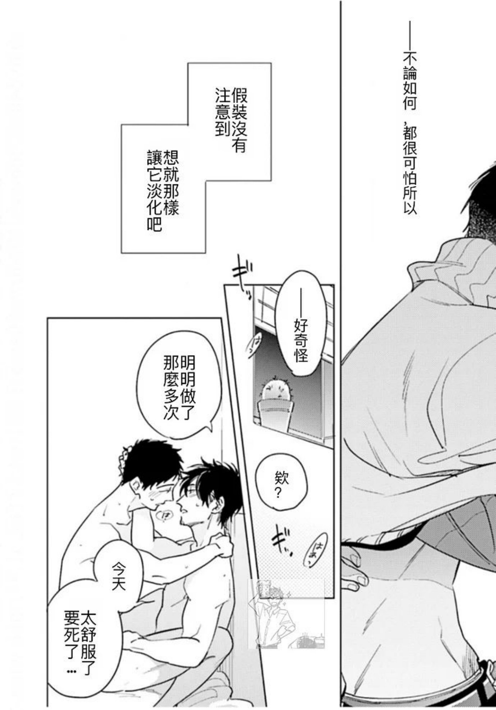 《老师，这样不行啦！》漫画最新章节第08话免费下拉式在线观看章节第【36】张图片