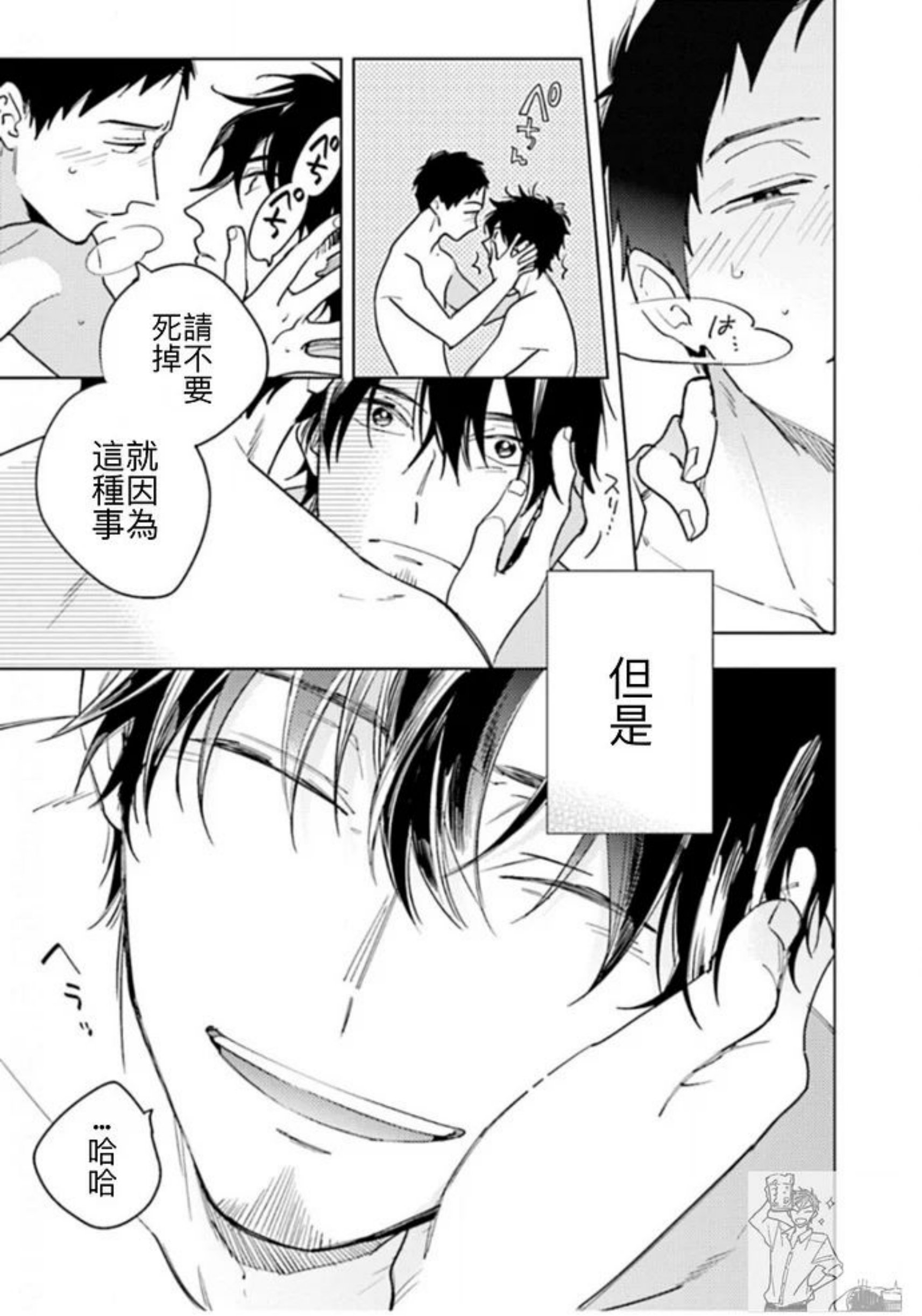 《老师，这样不行啦！》漫画最新章节第08话免费下拉式在线观看章节第【37】张图片