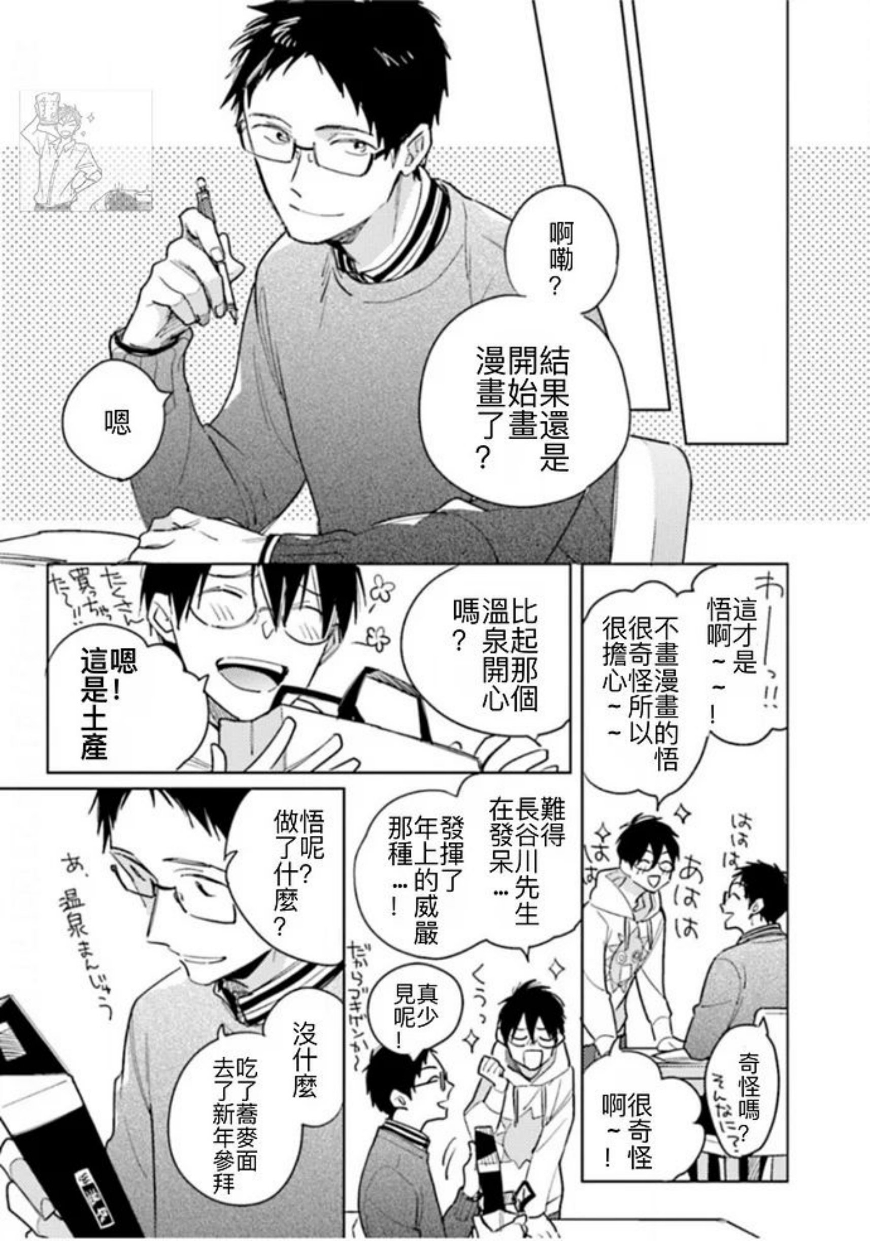 《老师，这样不行啦！》漫画最新章节第08话免费下拉式在线观看章节第【39】张图片