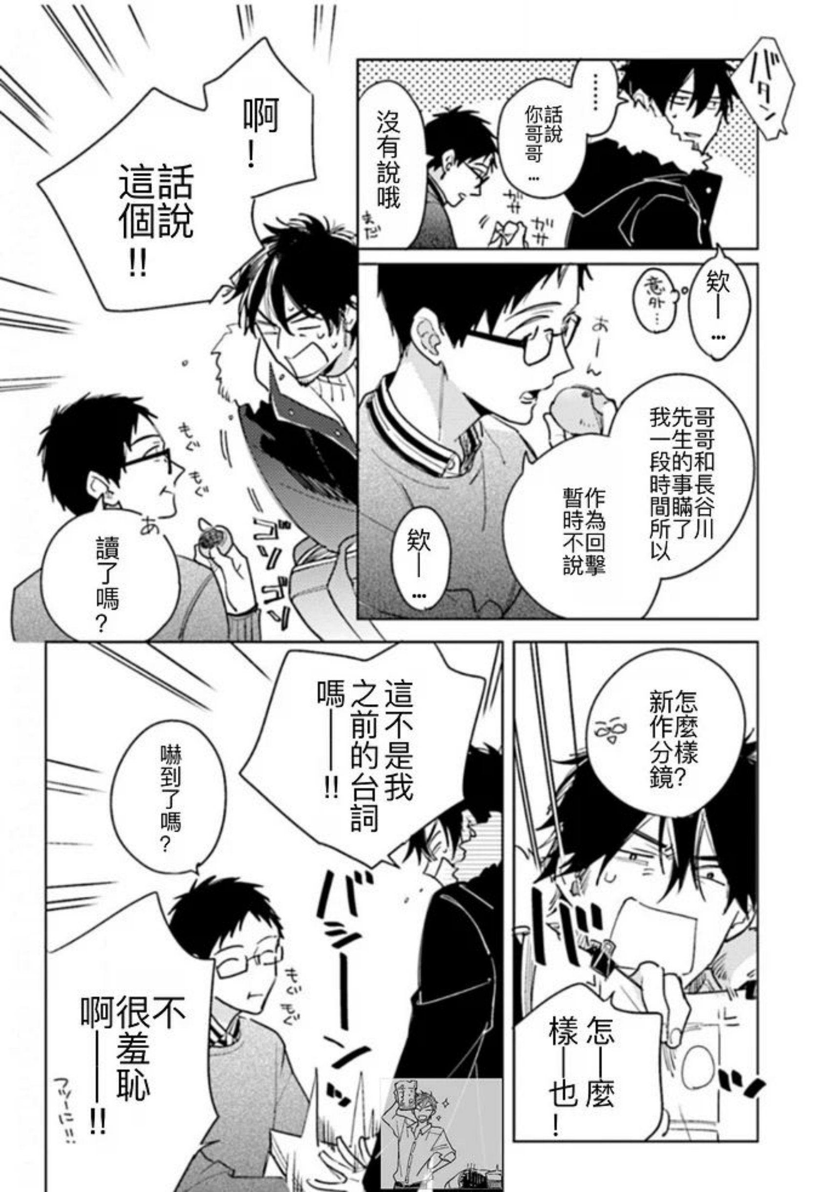 《老师，这样不行啦！》漫画最新章节第08话免费下拉式在线观看章节第【41】张图片