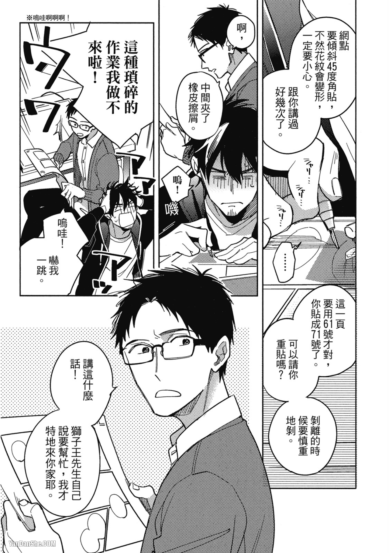 《老师，这样不行啦！》漫画最新章节第9话免费下拉式在线观看章节第【3】张图片