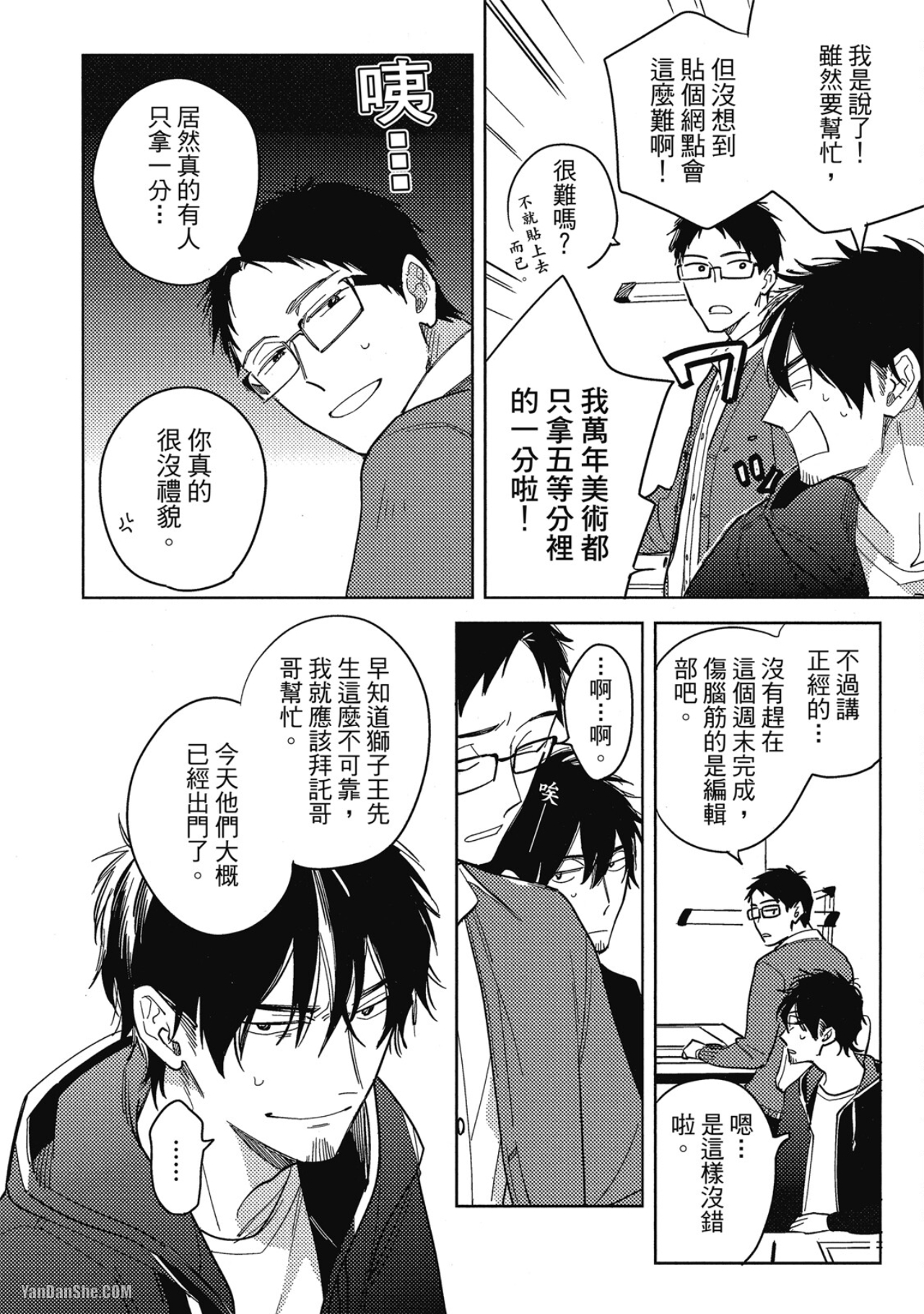 《老师，这样不行啦！》漫画最新章节第9话免费下拉式在线观看章节第【4】张图片