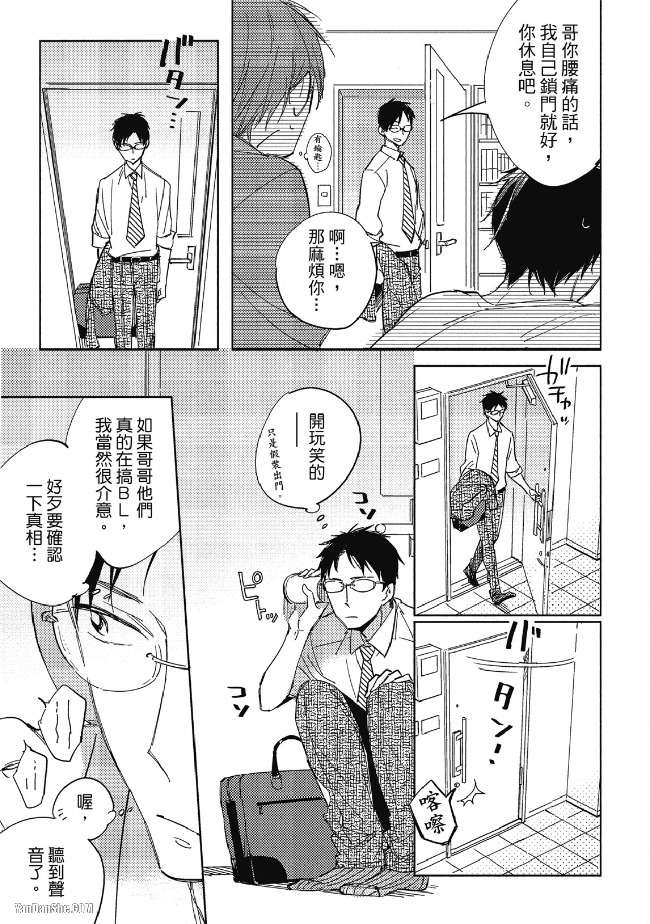 《老师，这样不行啦！》漫画最新章节第10话免费下拉式在线观看章节第【11】张图片