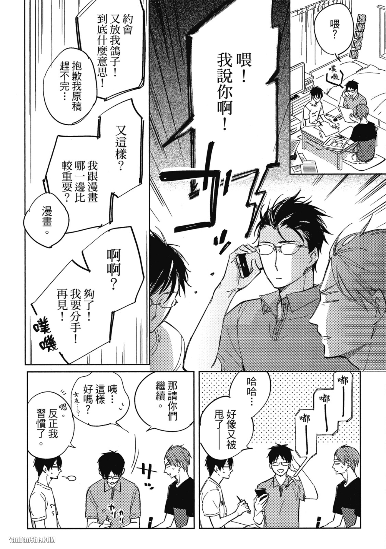 《老师，这样不行啦！》漫画最新章节第10话免费下拉式在线观看章节第【4】张图片