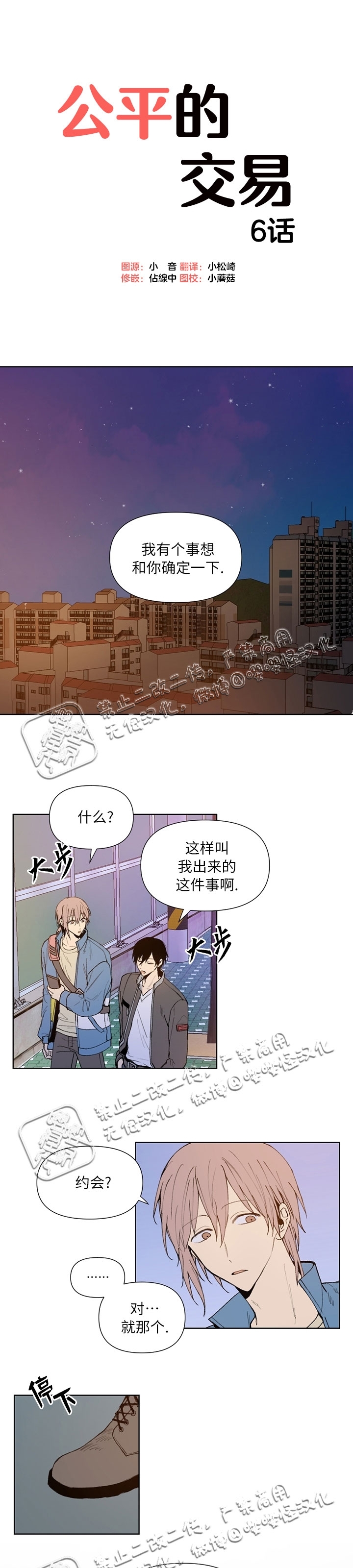 《公平的交易》漫画最新章节第06话免费下拉式在线观看章节第【1】张图片