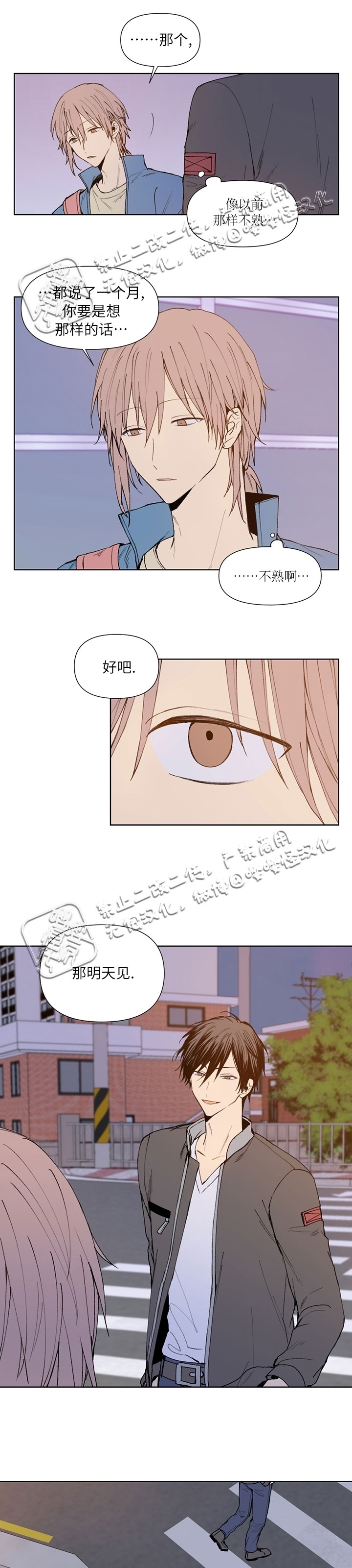 《公平的交易》漫画最新章节第06话免费下拉式在线观看章节第【3】张图片