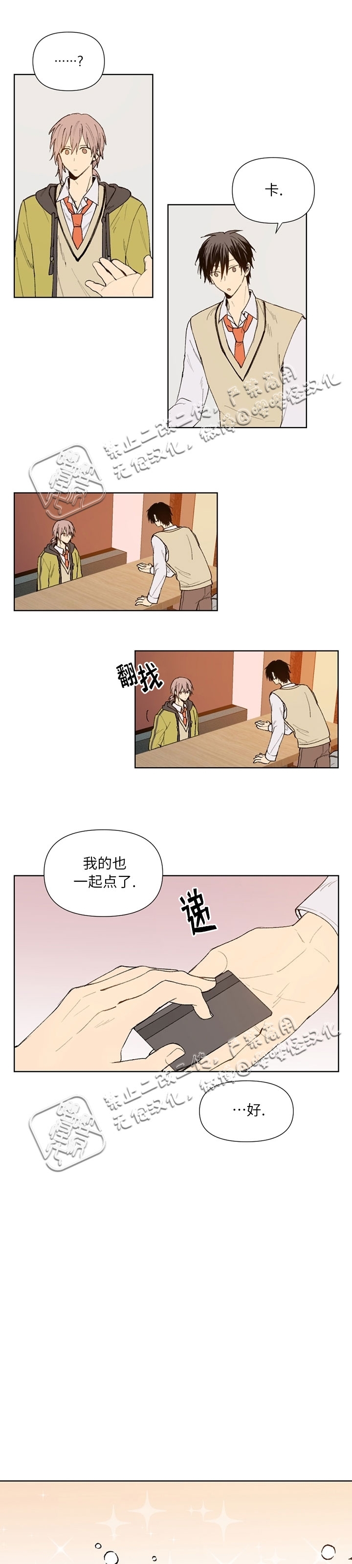 《公平的交易》漫画最新章节第06话免费下拉式在线观看章节第【13】张图片