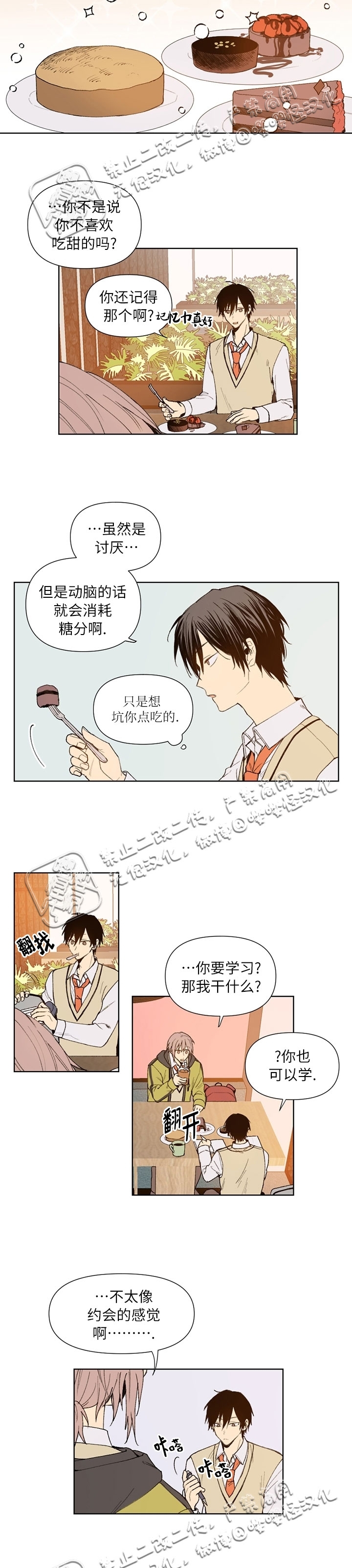 《公平的交易》漫画最新章节第06话免费下拉式在线观看章节第【14】张图片