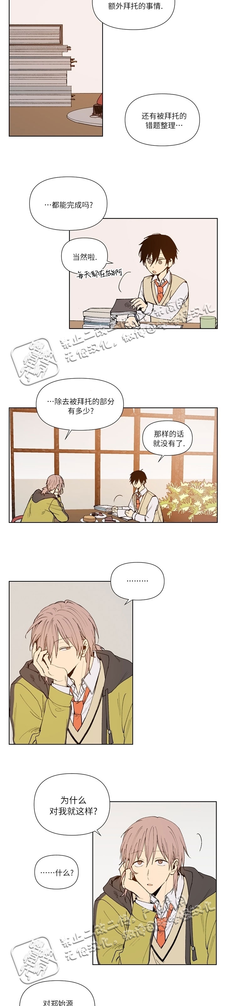 《公平的交易》漫画最新章节第07话免费下拉式在线观看章节第【2】张图片