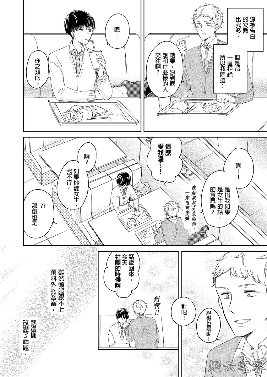 《忠犬今天依旧呆萌》漫画最新章节第01话免费下拉式在线观看章节第【5】张图片