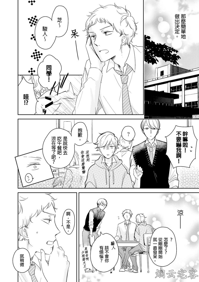 《忠犬今天依旧呆萌》漫画最新章节第01话免费下拉式在线观看章节第【11】张图片