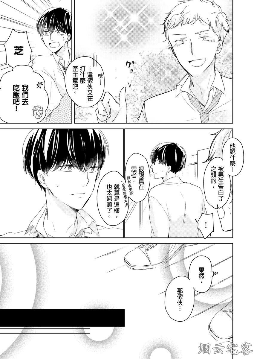 《忠犬今天依旧呆萌》漫画最新章节第01话免费下拉式在线观看章节第【16】张图片