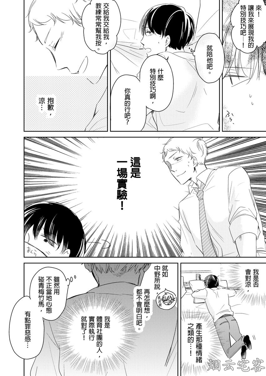 《忠犬今天依旧呆萌》漫画最新章节第01话免费下拉式在线观看章节第【21】张图片