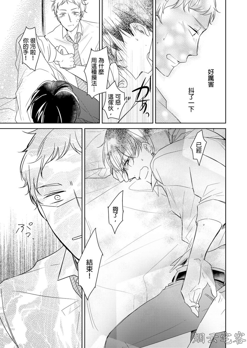 《忠犬今天依旧呆萌》漫画最新章节第01话免费下拉式在线观看章节第【24】张图片