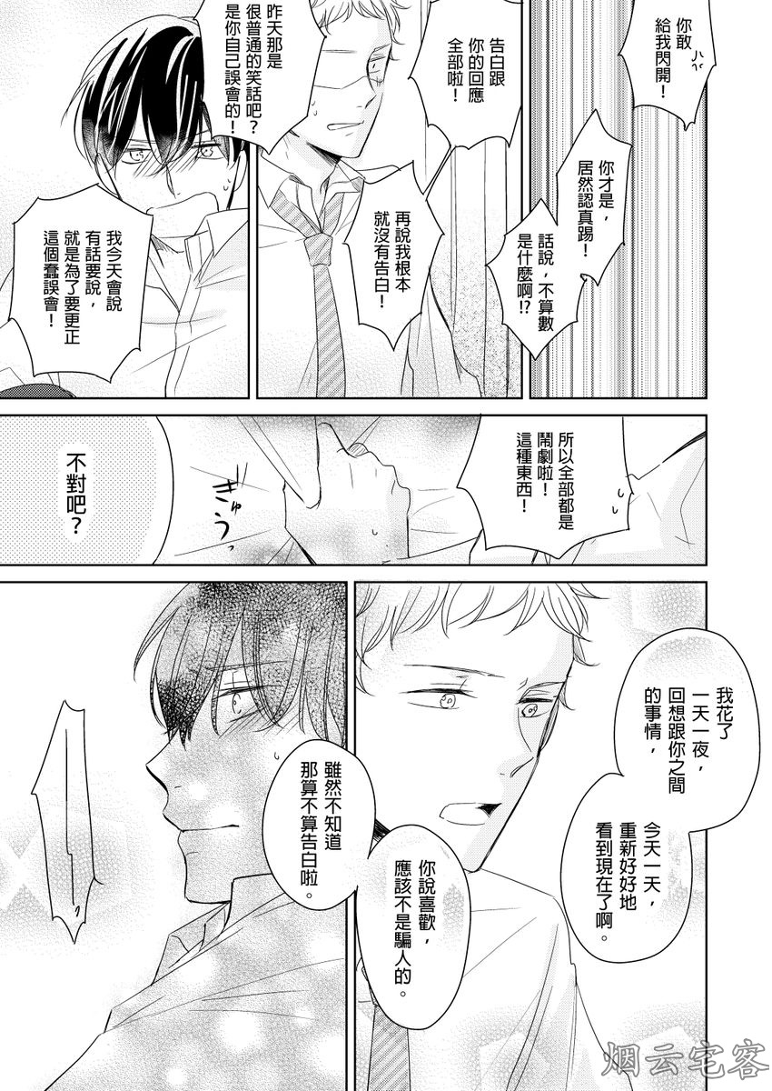 《忠犬今天依旧呆萌》漫画最新章节第01话免费下拉式在线观看章节第【28】张图片