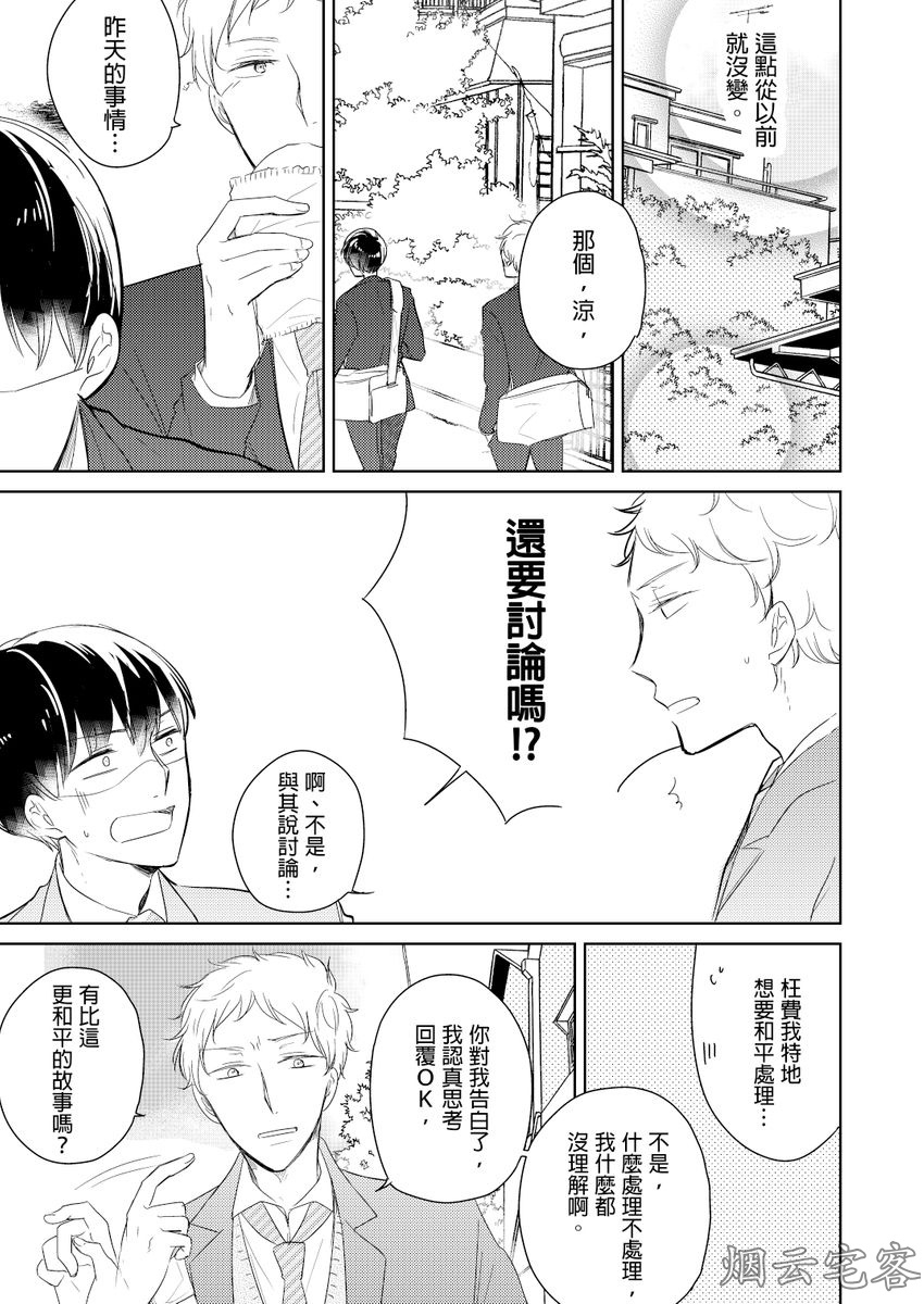 《忠犬今天依旧呆萌》漫画最新章节第02话免费下拉式在线观看章节第【6】张图片