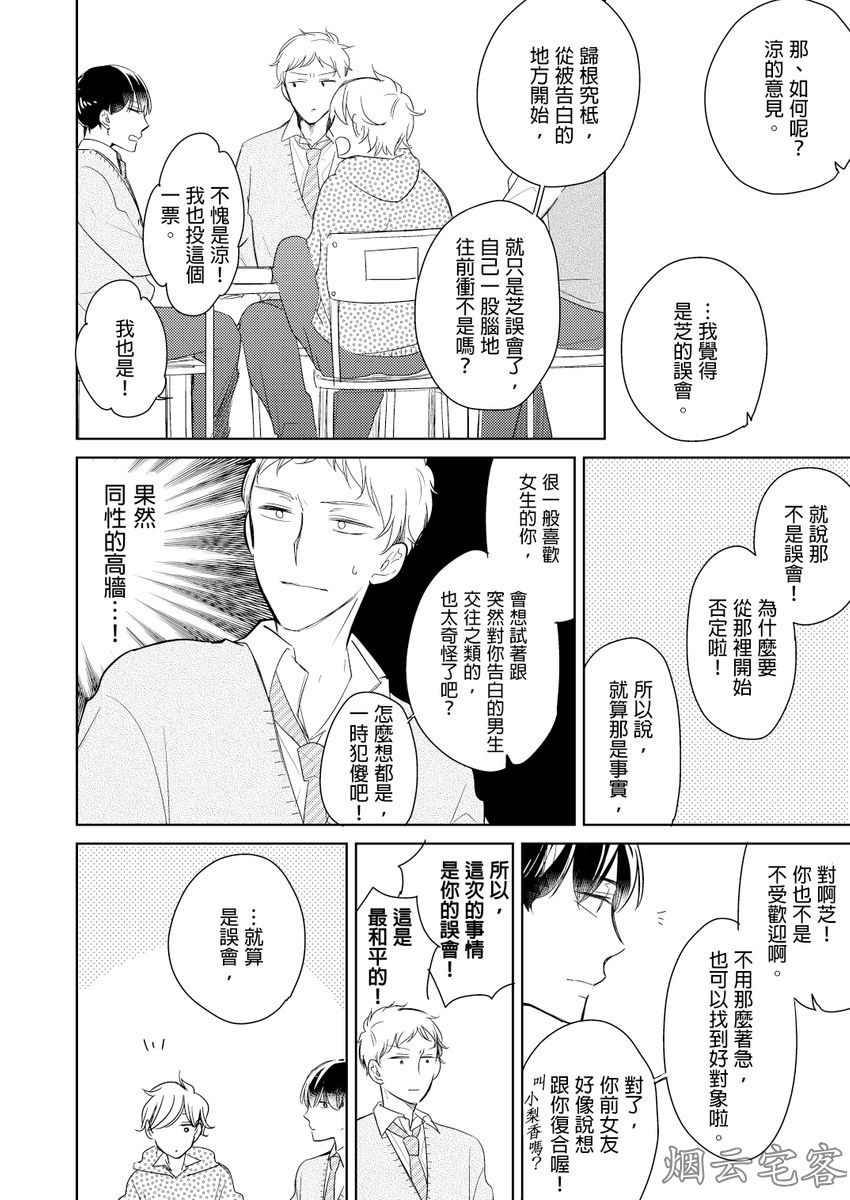 《忠犬今天依旧呆萌》漫画最新章节第02话免费下拉式在线观看章节第【11】张图片