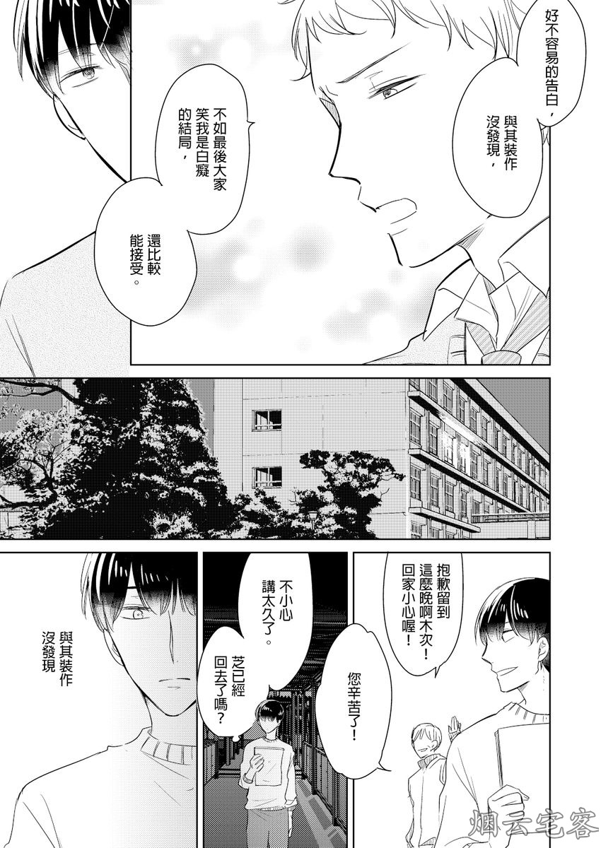 《忠犬今天依旧呆萌》漫画最新章节第02话免费下拉式在线观看章节第【12】张图片