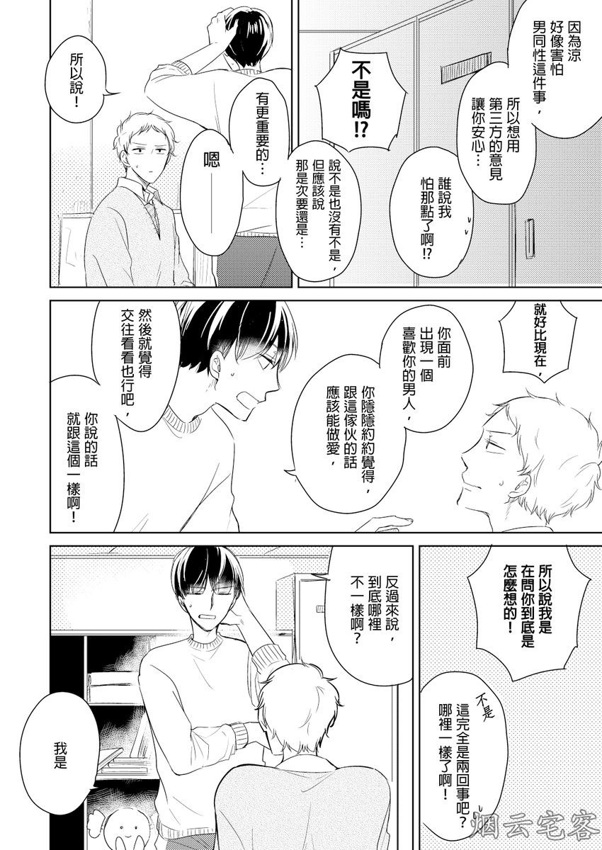 《忠犬今天依旧呆萌》漫画最新章节第02话免费下拉式在线观看章节第【15】张图片