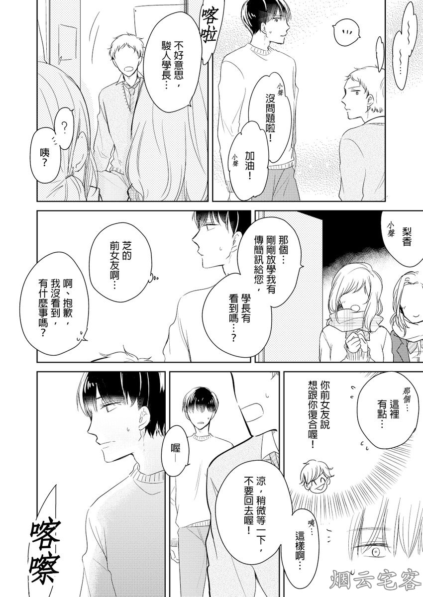 《忠犬今天依旧呆萌》漫画最新章节第02话免费下拉式在线观看章节第【17】张图片