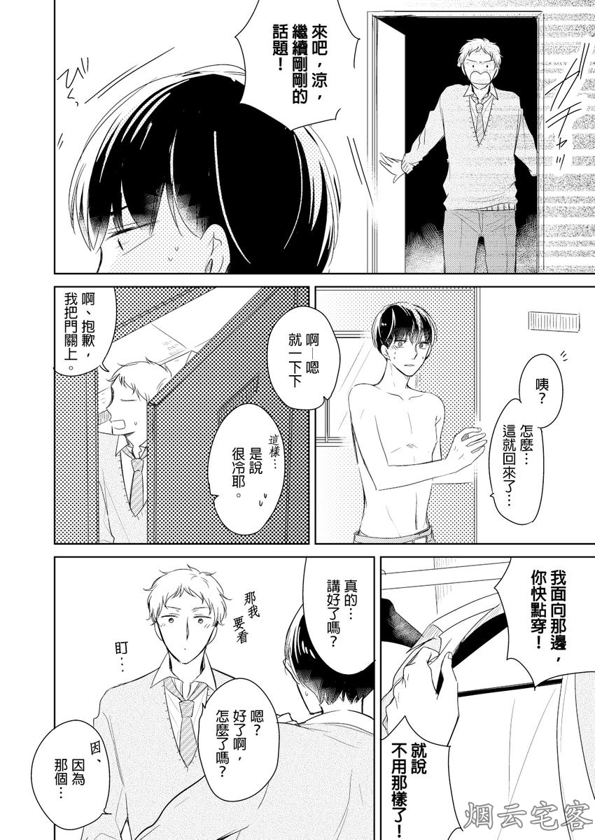 《忠犬今天依旧呆萌》漫画最新章节第02话免费下拉式在线观看章节第【19】张图片