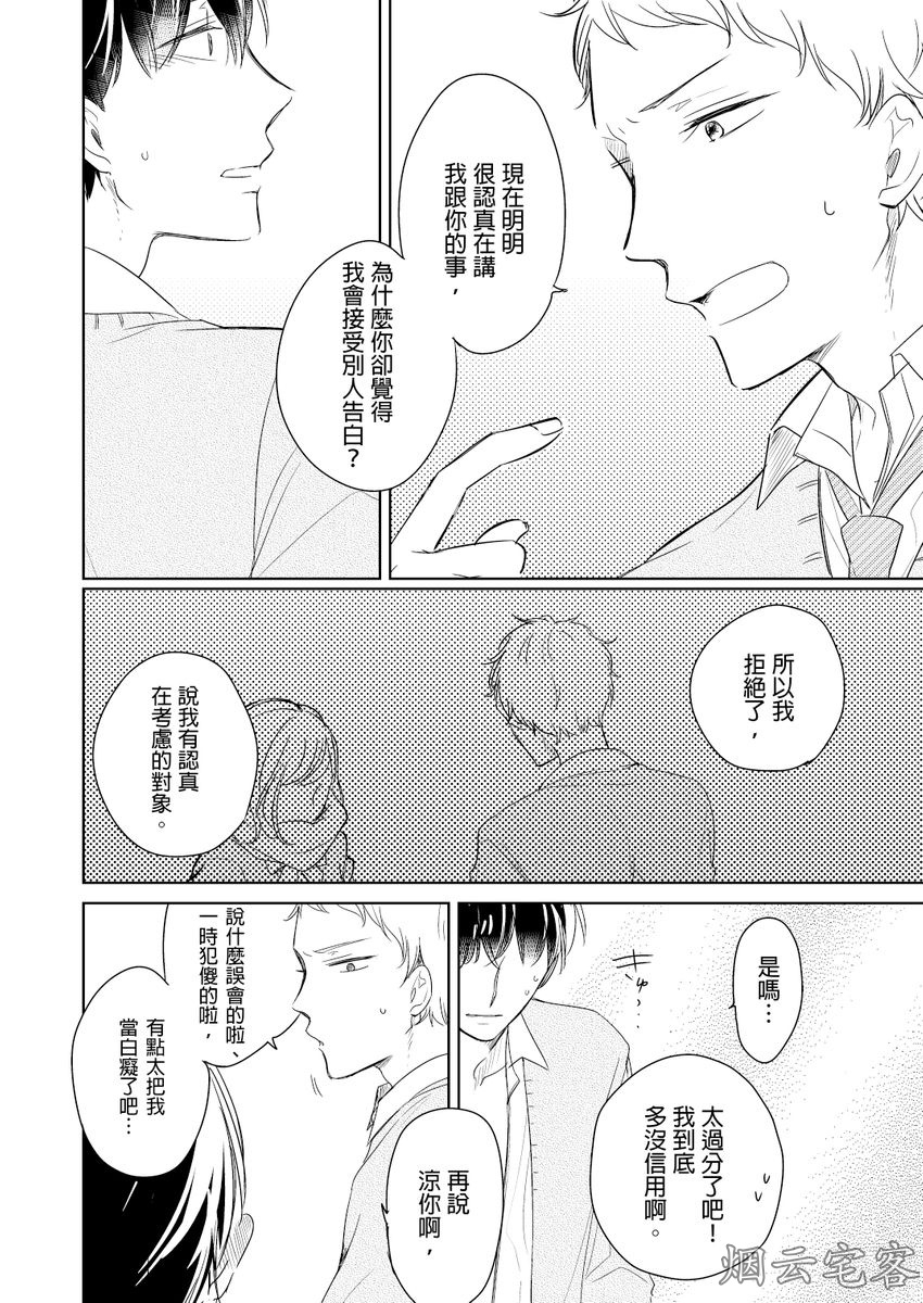 《忠犬今天依旧呆萌》漫画最新章节第02话免费下拉式在线观看章节第【21】张图片