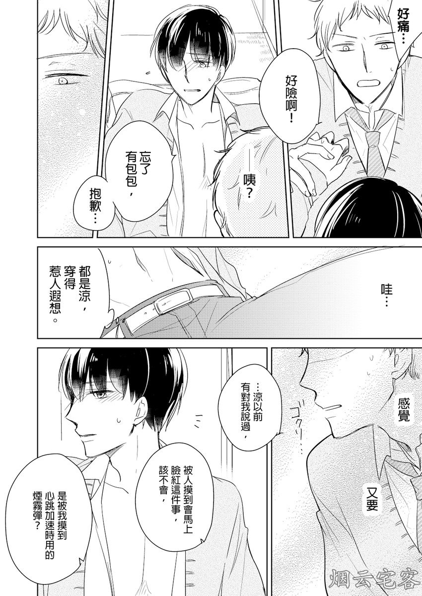 《忠犬今天依旧呆萌》漫画最新章节第02话免费下拉式在线观看章节第【23】张图片