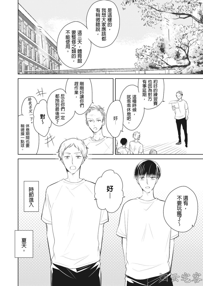 《忠犬今天依旧呆萌》漫画最新章节第03话免费下拉式在线观看章节第【3】张图片