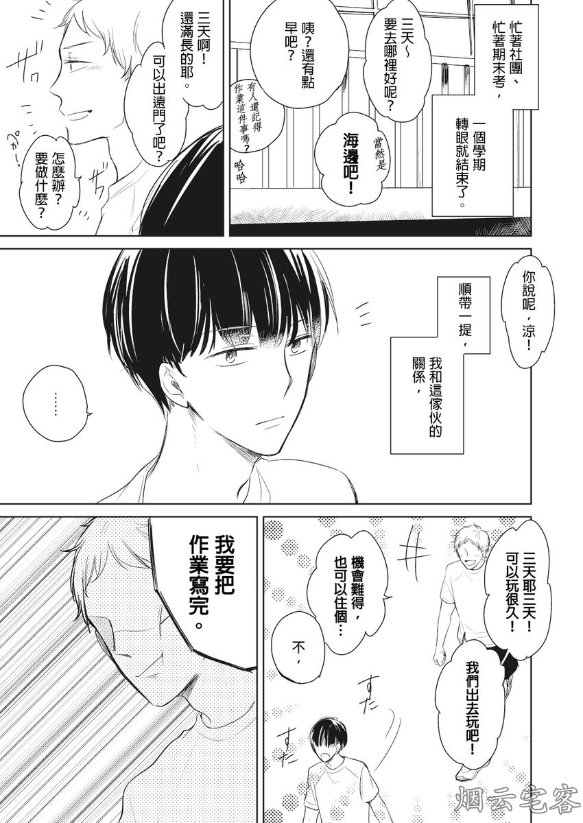 《忠犬今天依旧呆萌》漫画最新章节第03话免费下拉式在线观看章节第【4】张图片