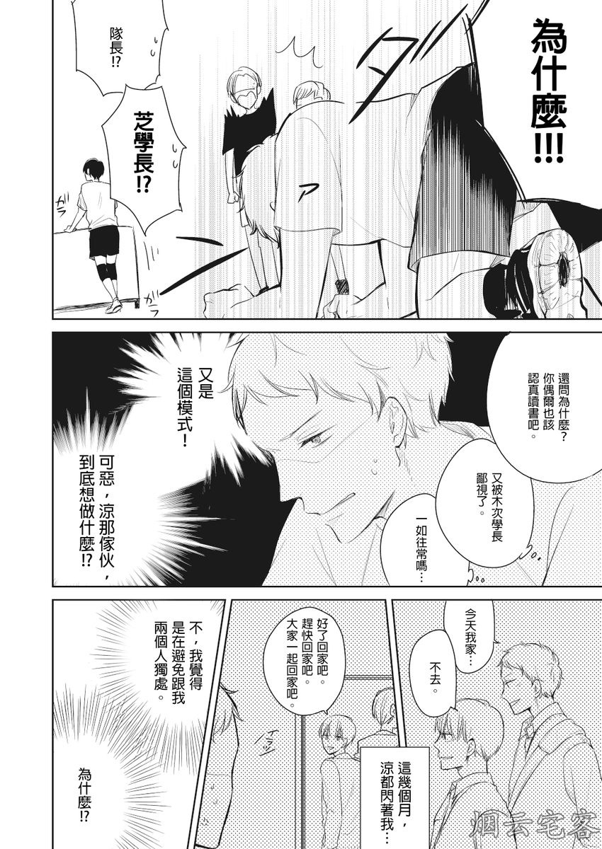 《忠犬今天依旧呆萌》漫画最新章节第03话免费下拉式在线观看章节第【5】张图片