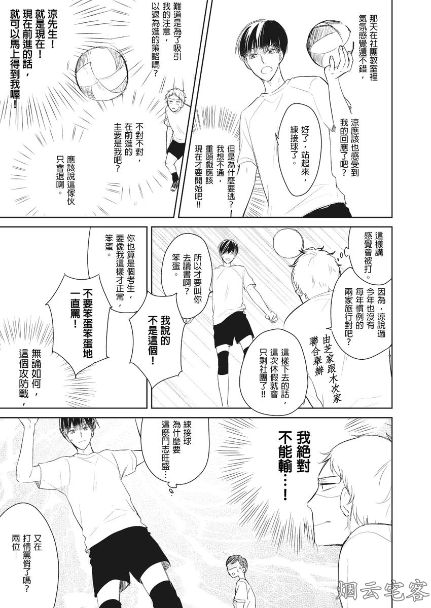 《忠犬今天依旧呆萌》漫画最新章节第03话免费下拉式在线观看章节第【6】张图片