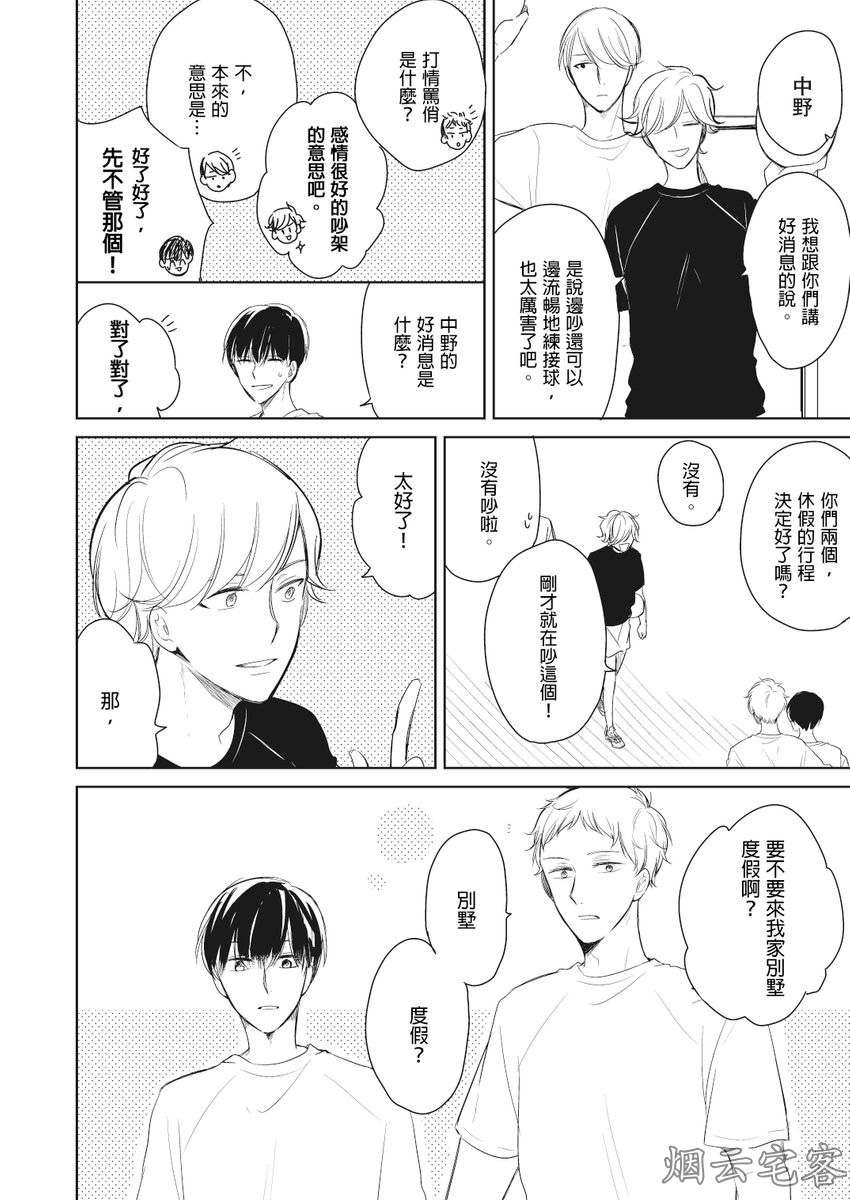 《忠犬今天依旧呆萌》漫画最新章节第03话免费下拉式在线观看章节第【7】张图片