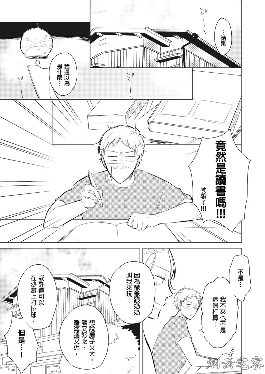 《忠犬今天依旧呆萌》漫画最新章节第03话免费下拉式在线观看章节第【8】张图片