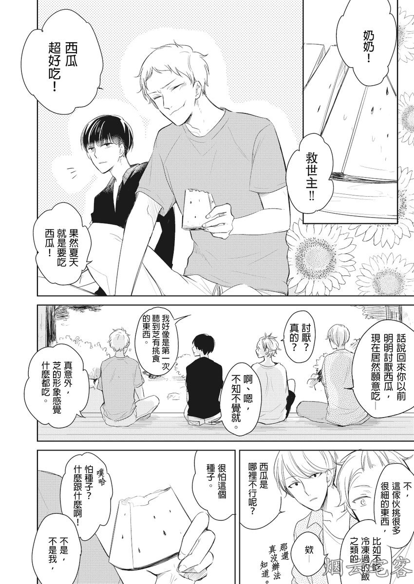 《忠犬今天依旧呆萌》漫画最新章节第03话免费下拉式在线观看章节第【11】张图片