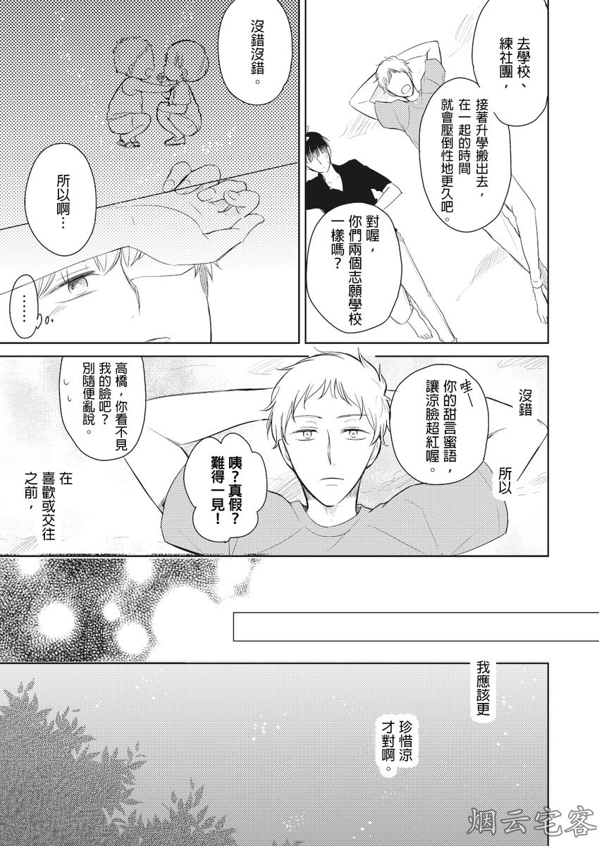 《忠犬今天依旧呆萌》漫画最新章节第03话免费下拉式在线观看章节第【18】张图片