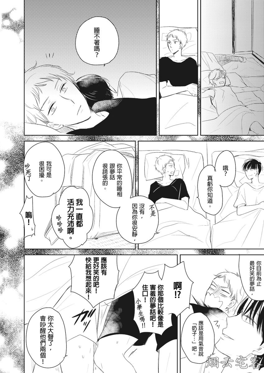 《忠犬今天依旧呆萌》漫画最新章节第03话免费下拉式在线观看章节第【19】张图片