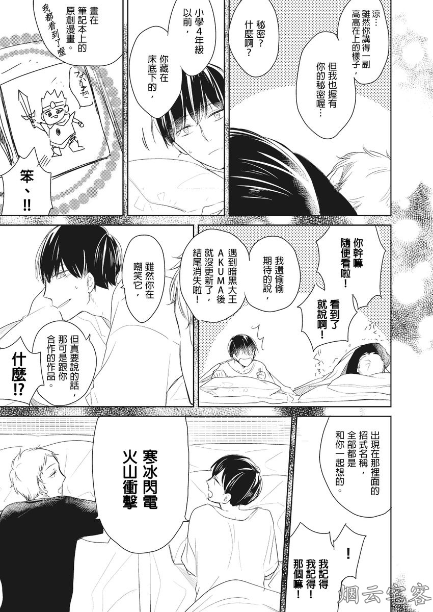 《忠犬今天依旧呆萌》漫画最新章节第03话免费下拉式在线观看章节第【20】张图片